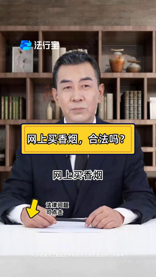 网上买外烟的靠谱吗(网上买外烟违法吗)