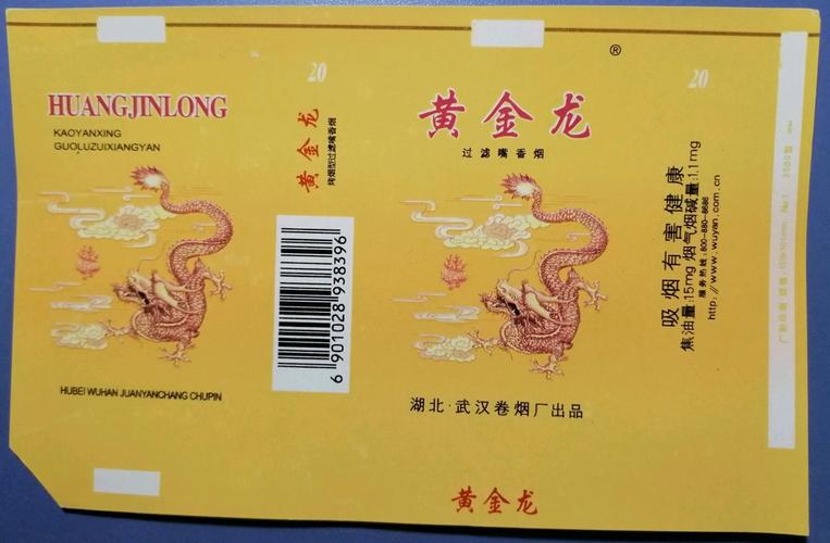 正品黄金龙香烟批发【黄金龙香烟多少钱一包】